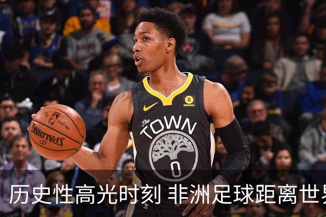 历史性高光时刻 非洲足球距离世界杯冠军还有多远？