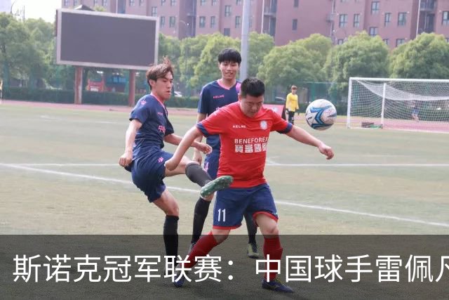 斯诺克冠军联赛：中国球手雷佩凡晋级32强