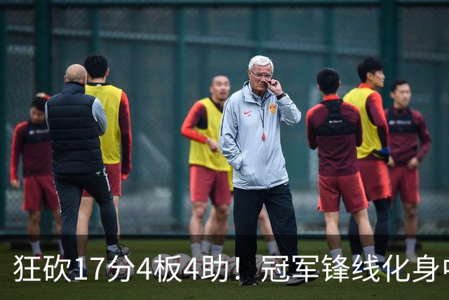 狂砍17分4板4助！冠军锋线化身中国男篮救火奇兵，郭士强眼光毒辣