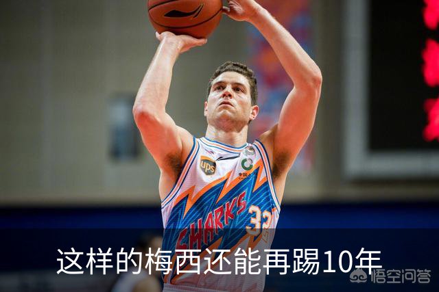 这样的梅西还能再踢10年