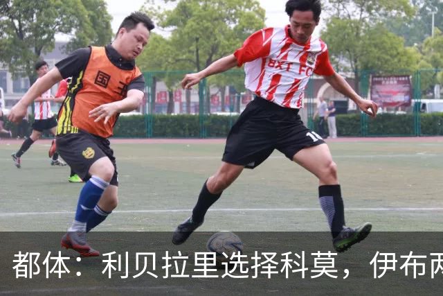 都体：利贝拉里选择科莫，伊布两年前曾阻挠他被提拔到米兰一线队
