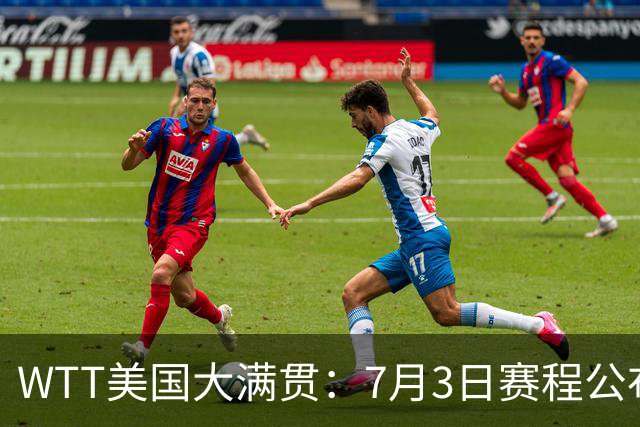 WTT美国大满贯：7月3日赛程公布！莎头组合再登场，王楚钦一日2战